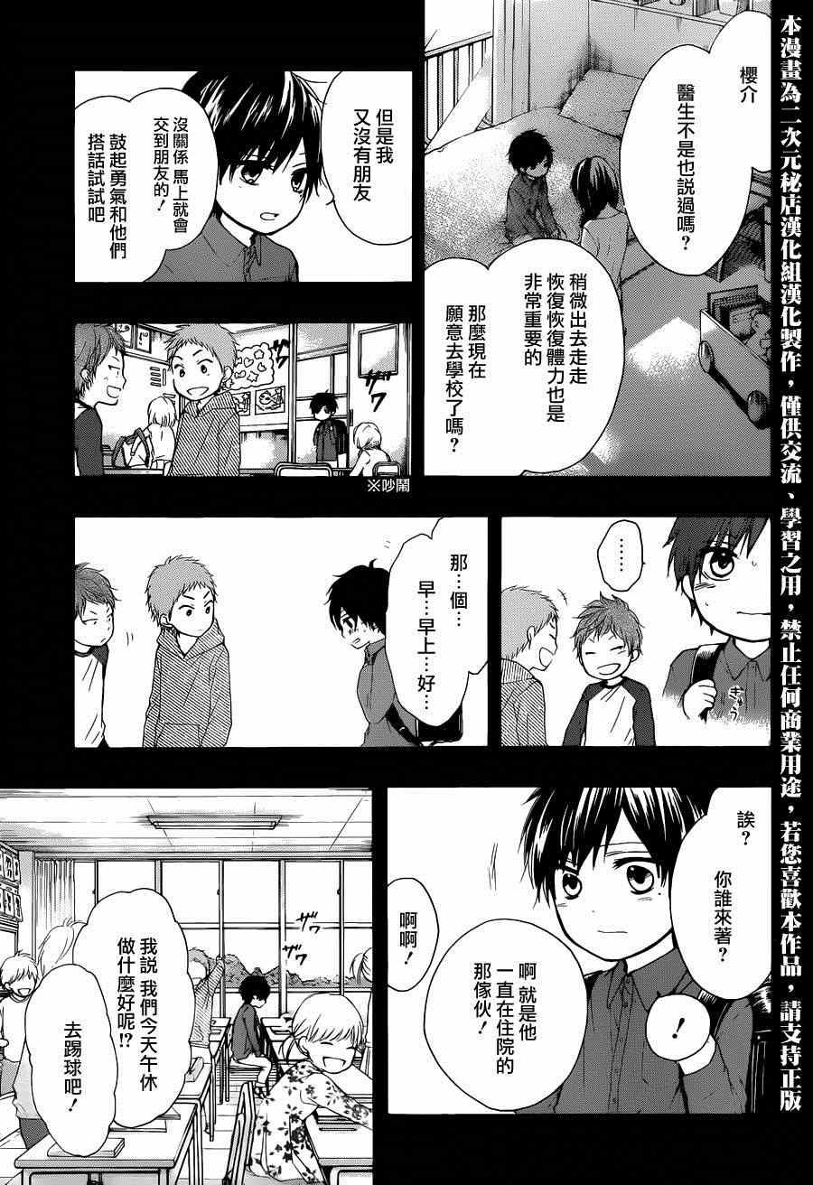 一弦定音歌漫画,第23话3图