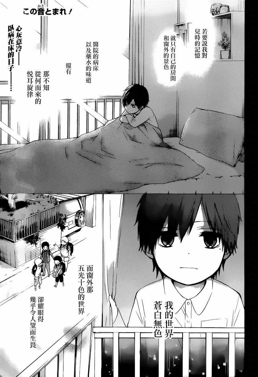 一弦定音歌漫画,第23话1图
