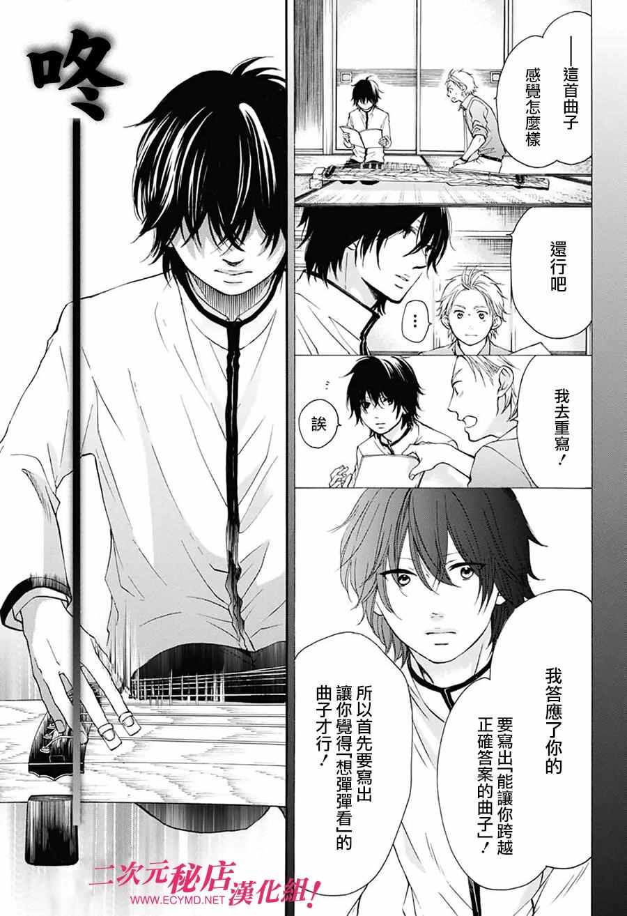 一弦定音漫画,第49话1图