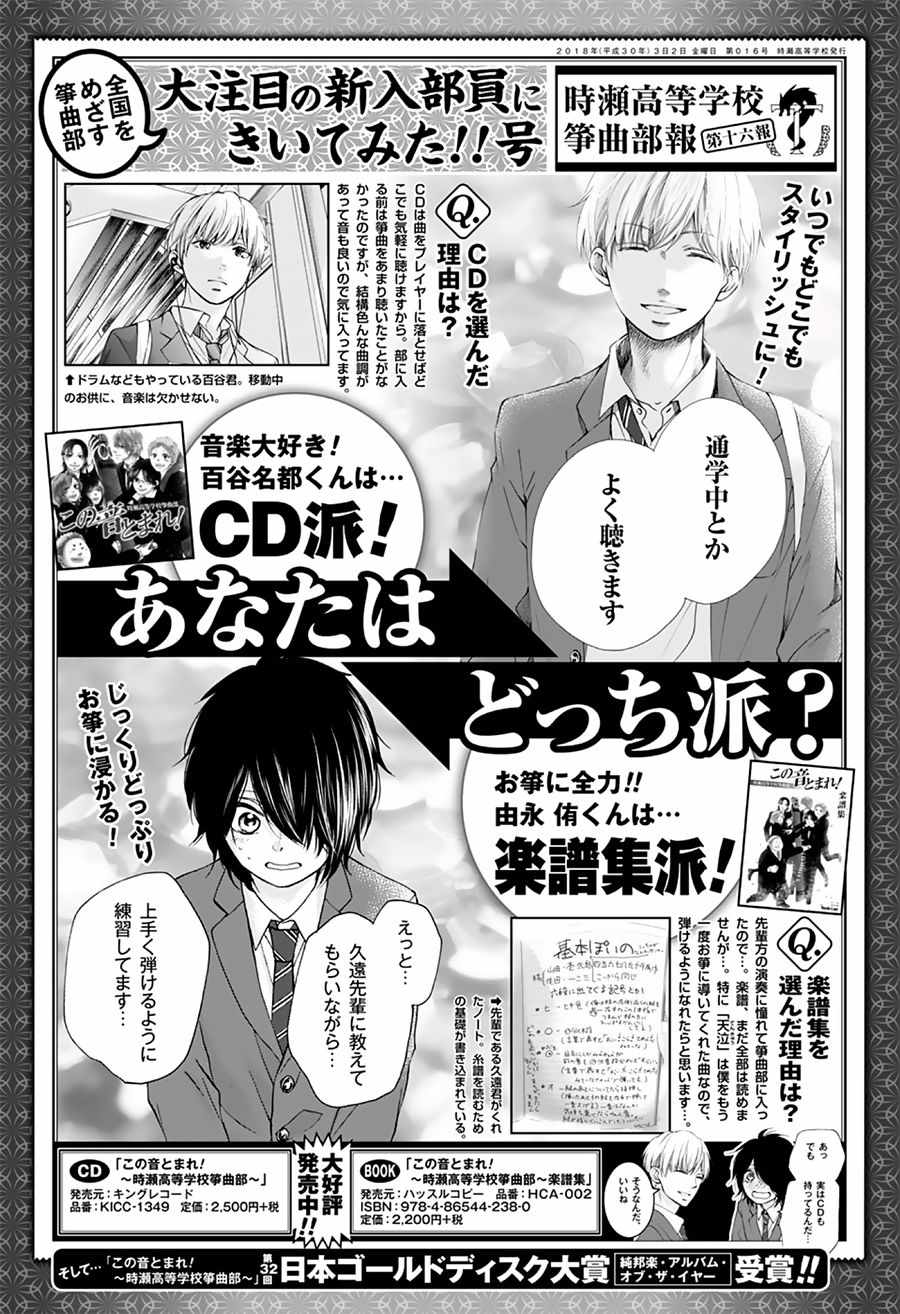 一弦定音歌漫画,第67话1图