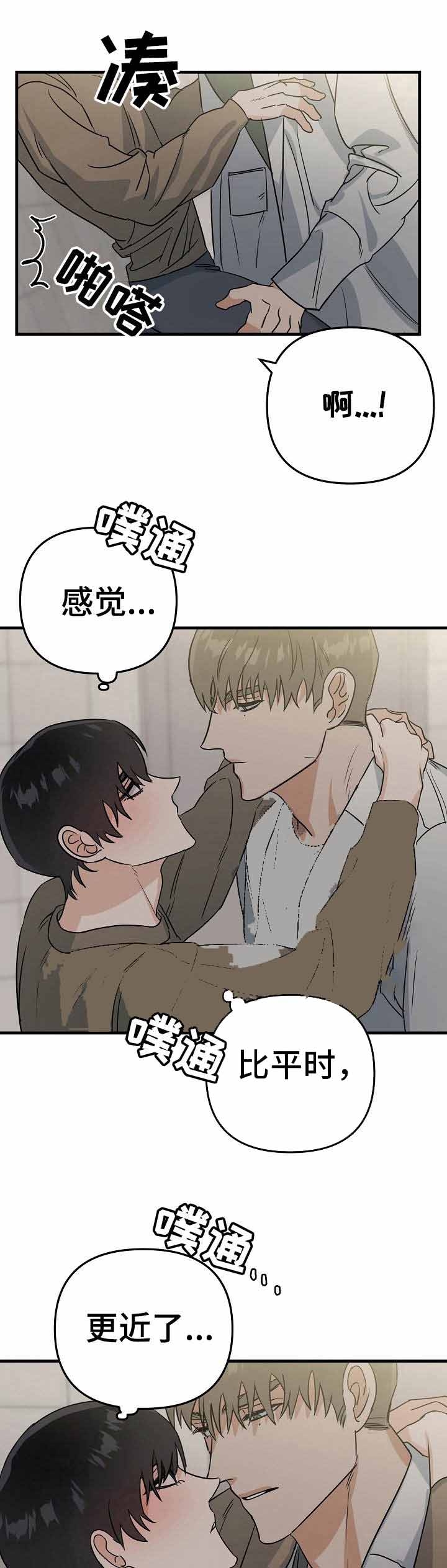 入戏太深郑源原唱漫画,第18话1图