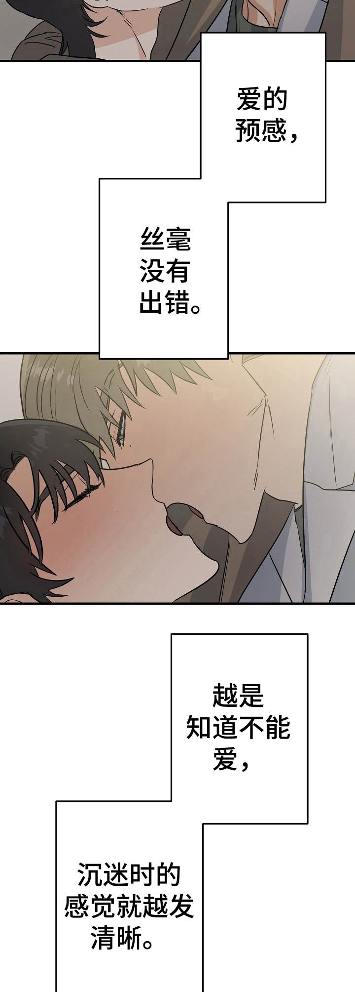 入戏太深郑源原唱漫画,第18话2图