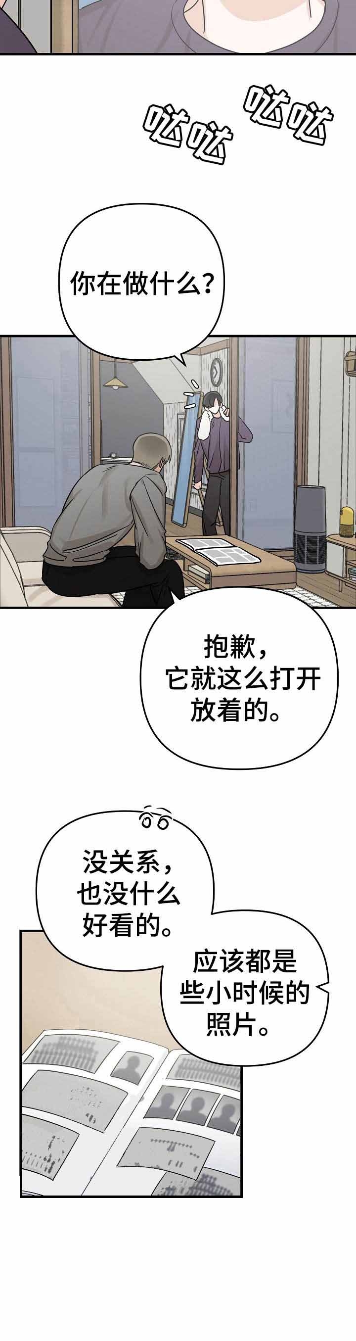 入戏太深小说txt全文免费阅读漫画,第19话5图