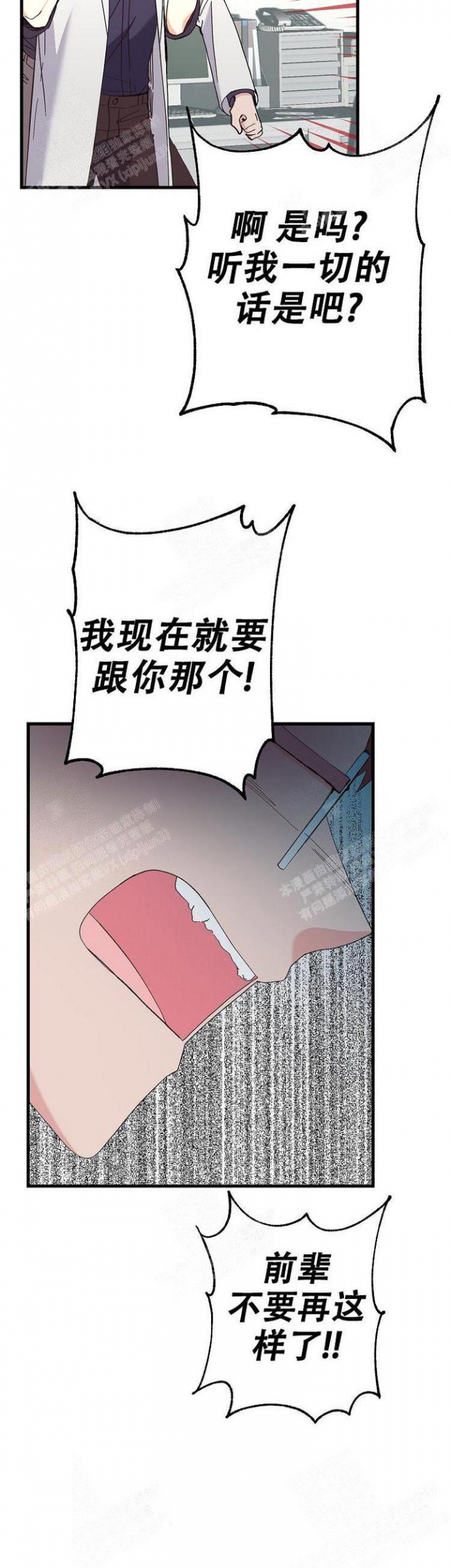 无法拒绝的男人韩国漫画在线观看漫画,第12话4图