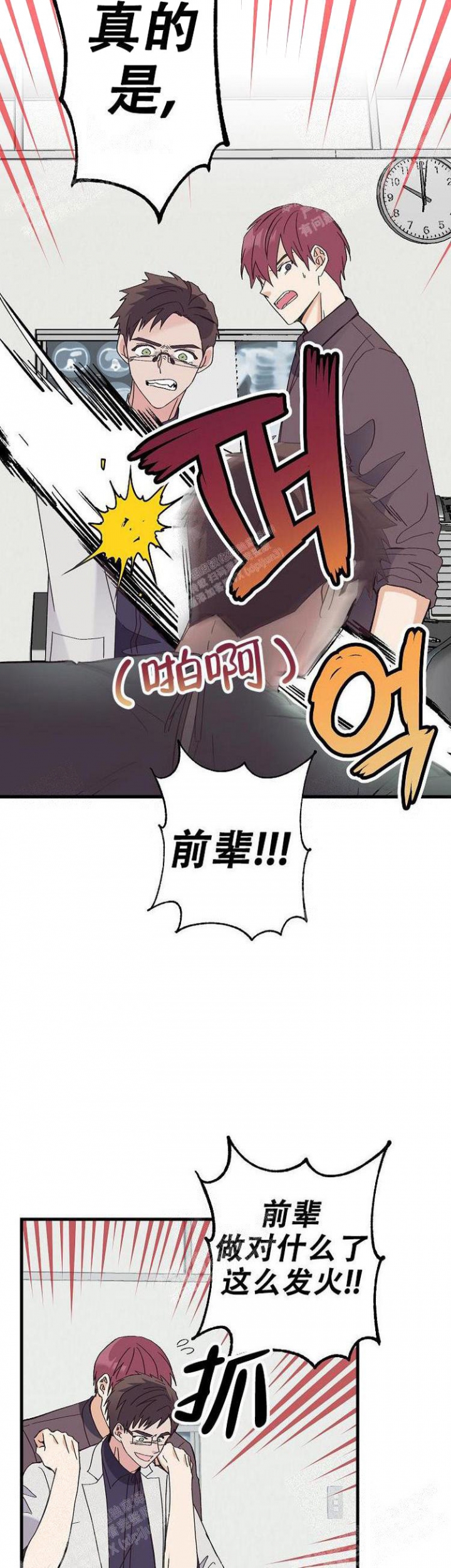 无法拒绝的男人韩国漫画在线观看漫画,第12话3图