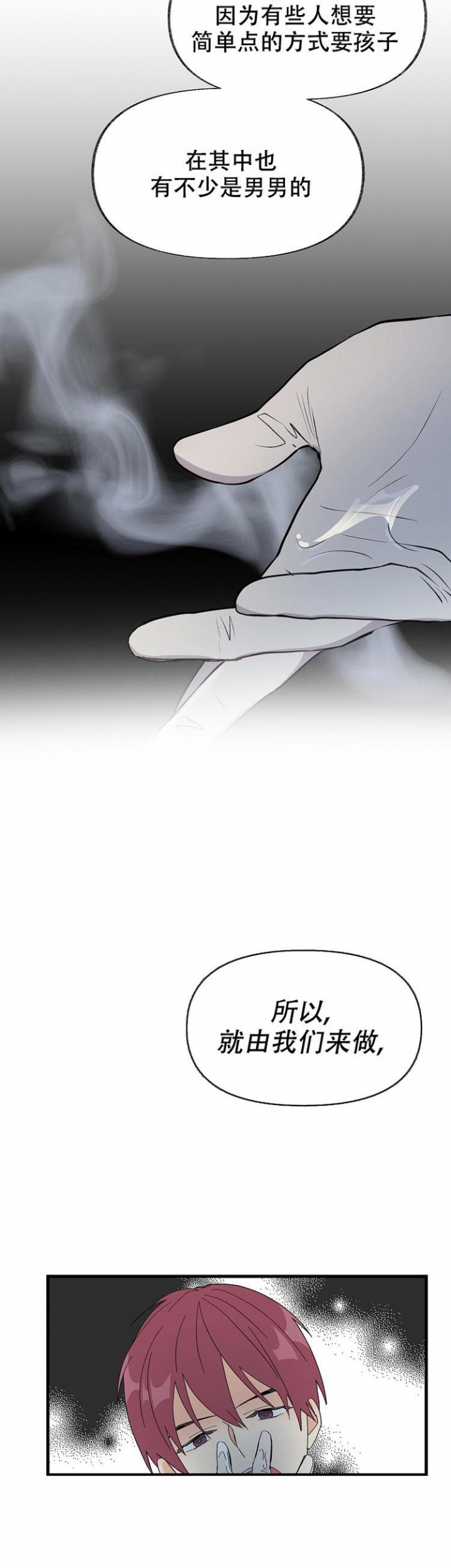 无法拒绝的泰剧国语版漫画,第4话4图