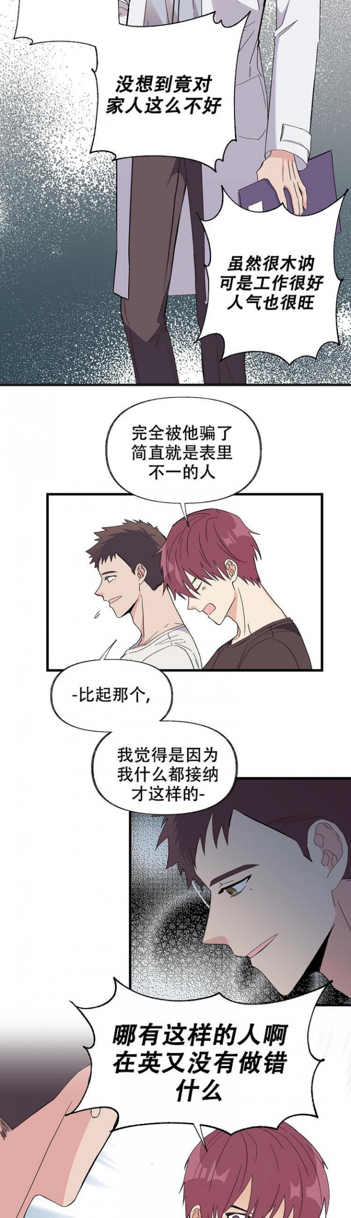 无法拒绝的男人韩国漫画在线观看漫画,第2话5图