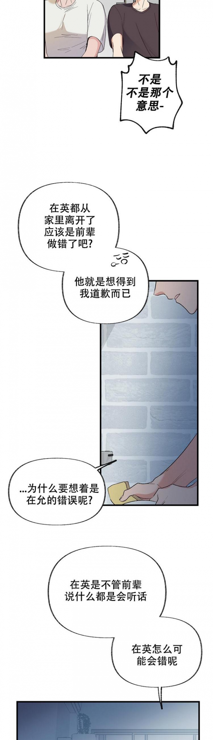 无法拒绝的男人韩国漫画在线观看漫画,第2话3图