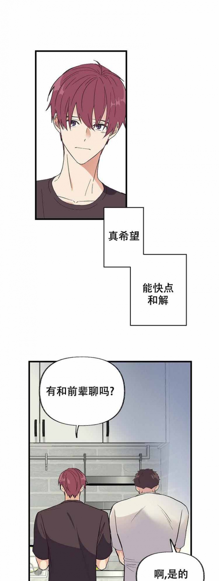 无法拒绝的男人韩国漫画在线观看漫画,第2话1图