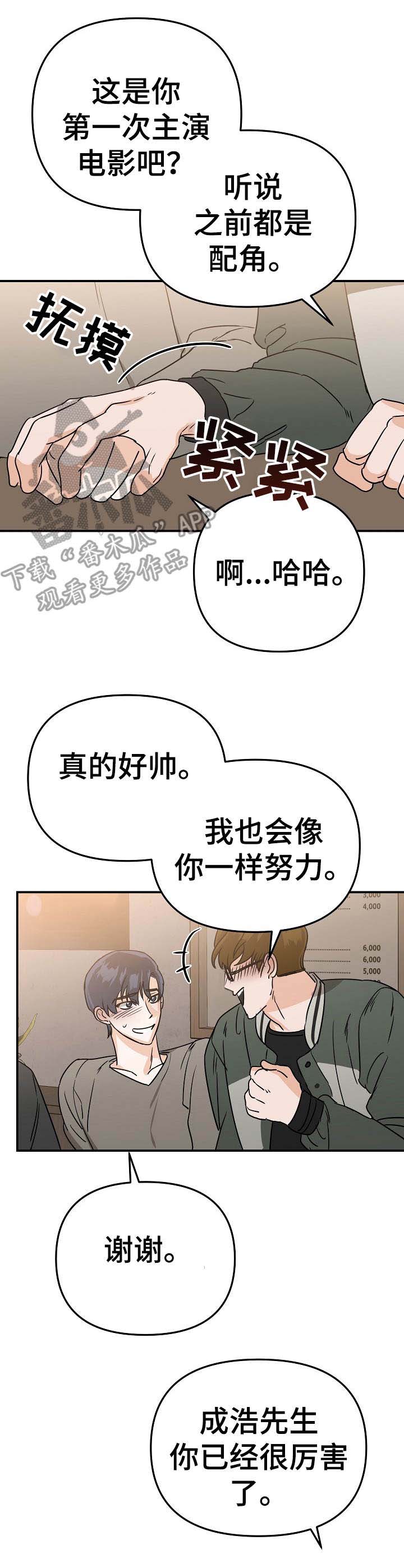 与他的对手戏漫画在线观看漫画,第6章：状态不好3图