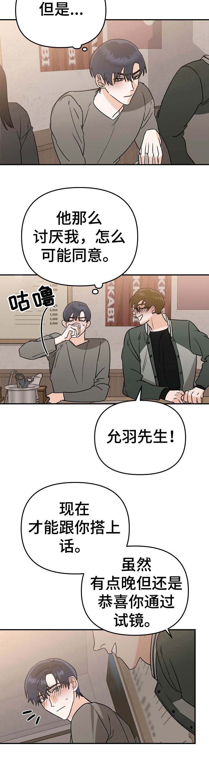 与他的对手戏漫画在线观看漫画,第6章：状态不好2图
