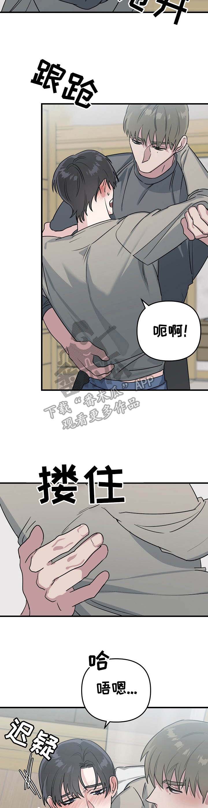 与他的顶级较量漫画,第8章：不认人4图