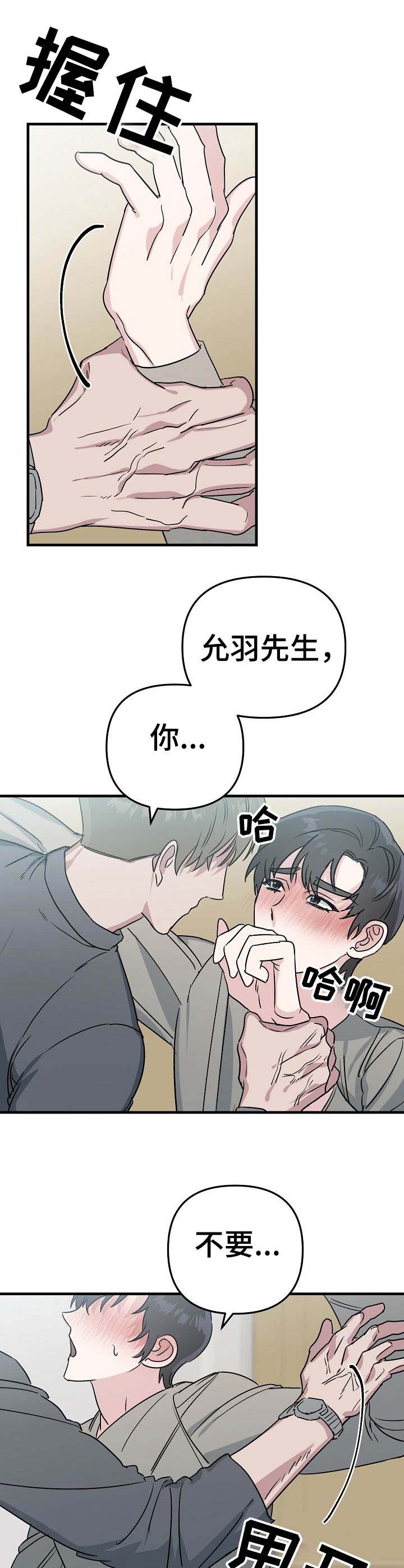 与他的顶级较量漫画,第8章：不认人3图