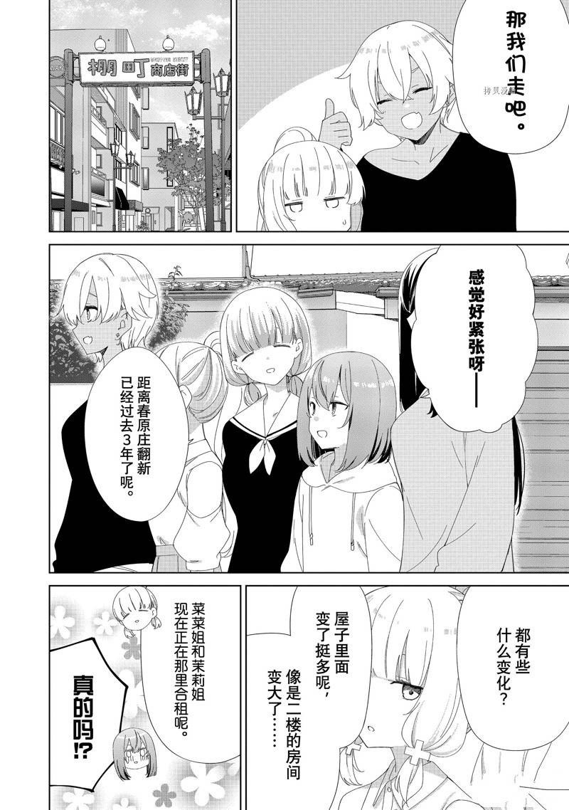 春原庄的管理人漫画,第91话3图