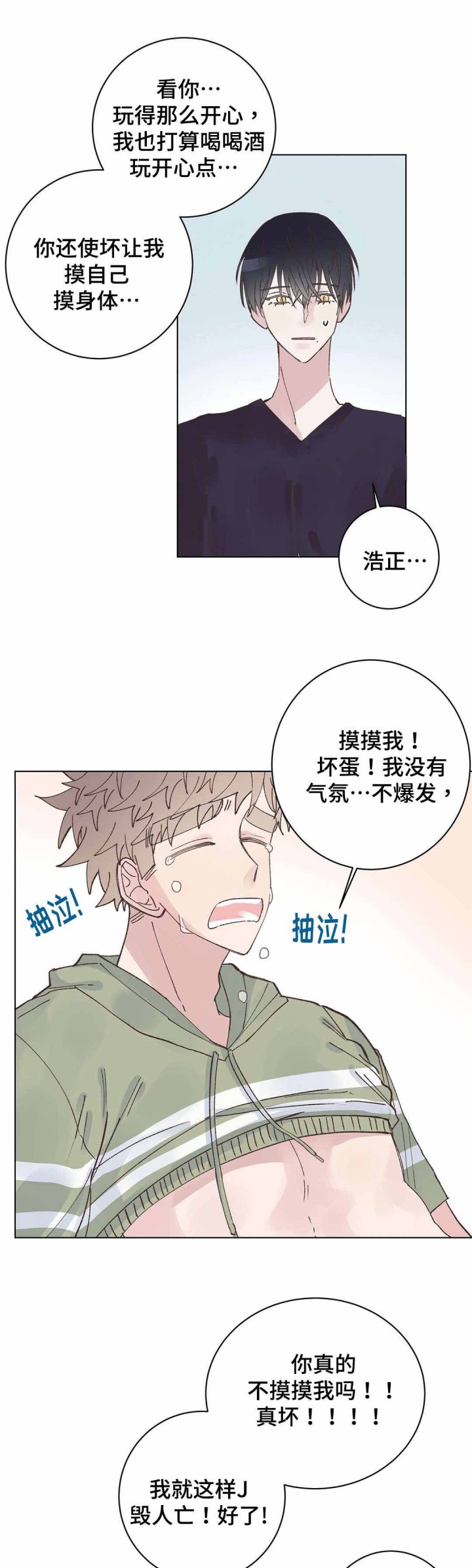 纯情什么意思漫画,第22话5图