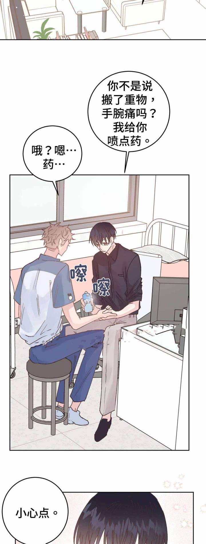 纯情保健室韩文漫画,第40话5图
