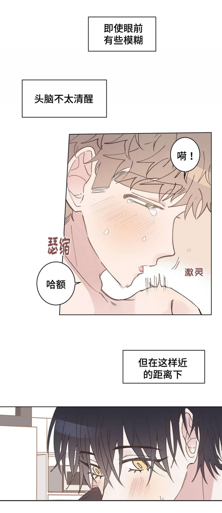 纯情丫头休想逃动漫漫画,第14话3图