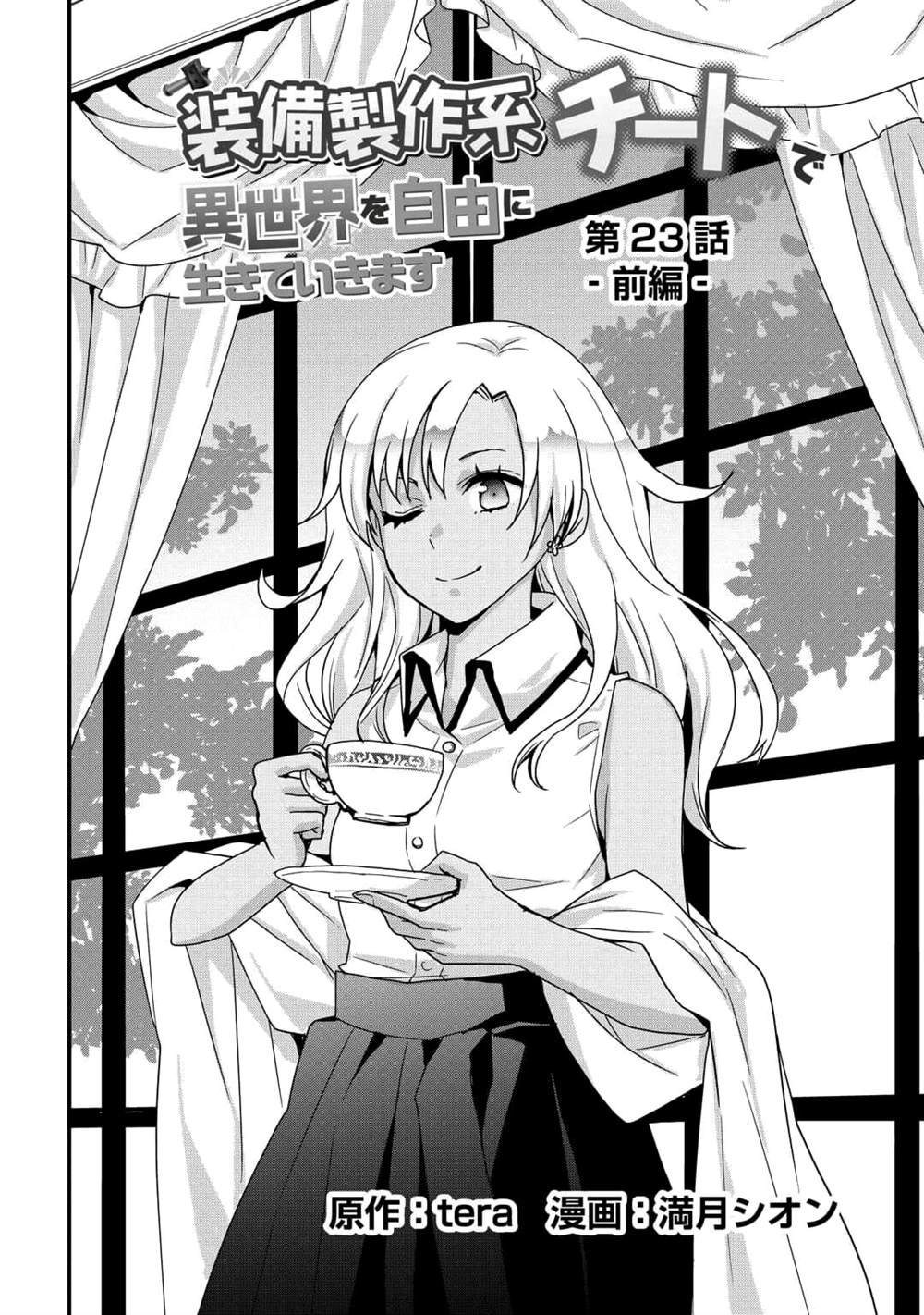 以装备制作系开挂技能自由的过活小说漫画漫画,第23.1话 前篇2图
