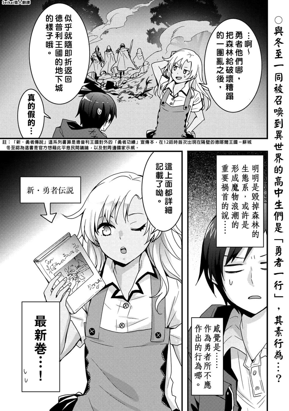 以装备制作系开挂技能自由的过活小说漫画漫画,第23.1话 前篇1图