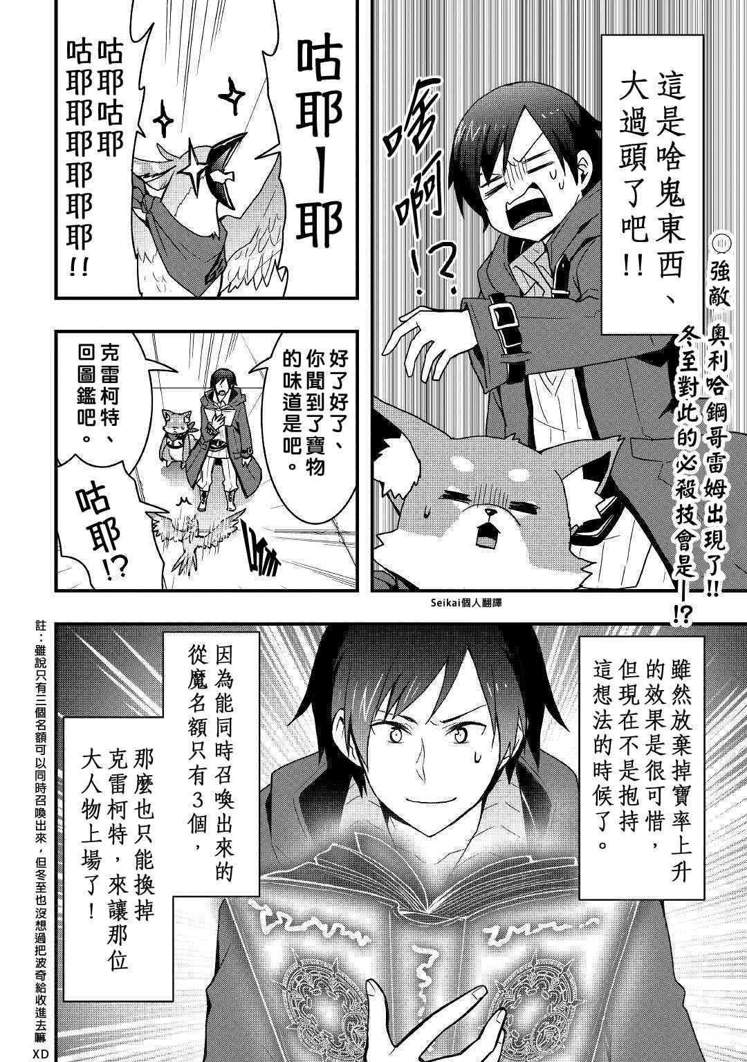 以装备制作系开挂技能自由的过活漫画,第15.2话1图