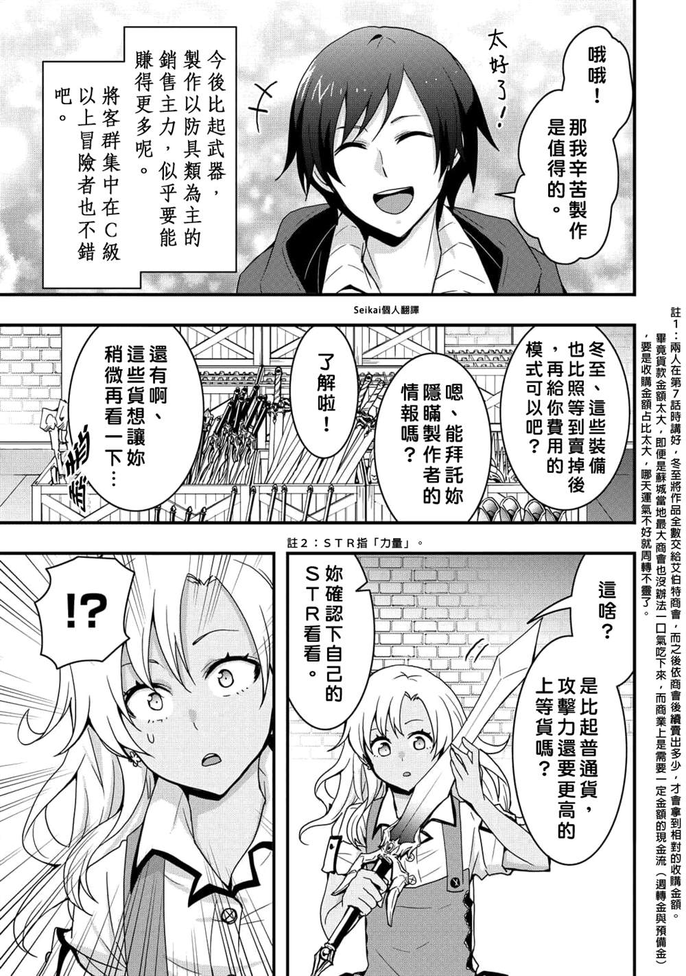 以装备制作系开挂技能自由的过活小说漫画漫画,第23.1话 前篇5图