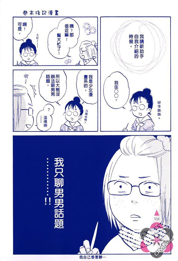 女王陛下的意中人漫画,第1卷5图
