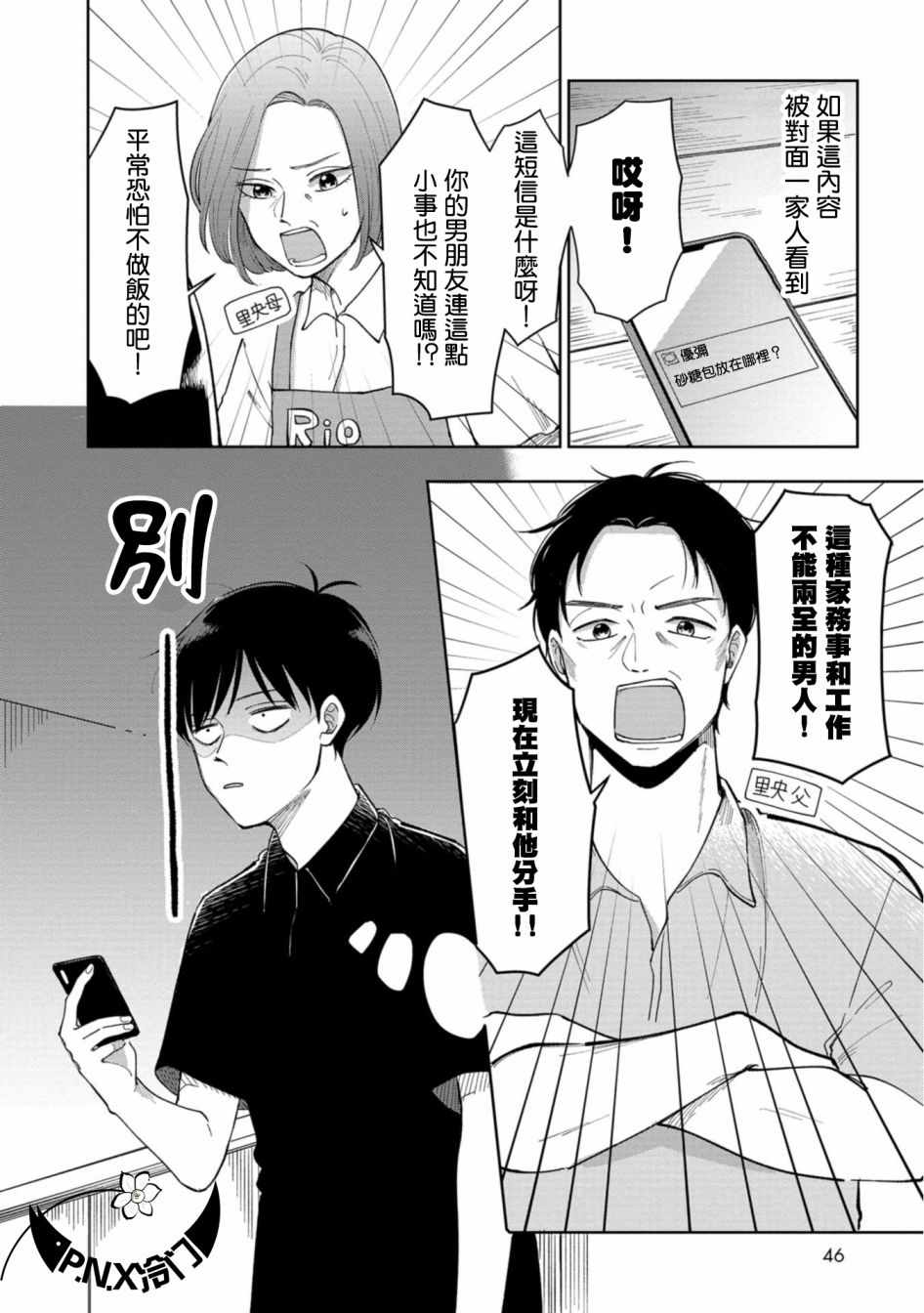 明天两人亦如此完结了吗漫画,第7话2图