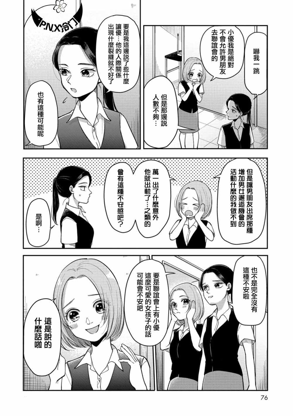 明天两人亦如此完结了吗漫画,第11话4图