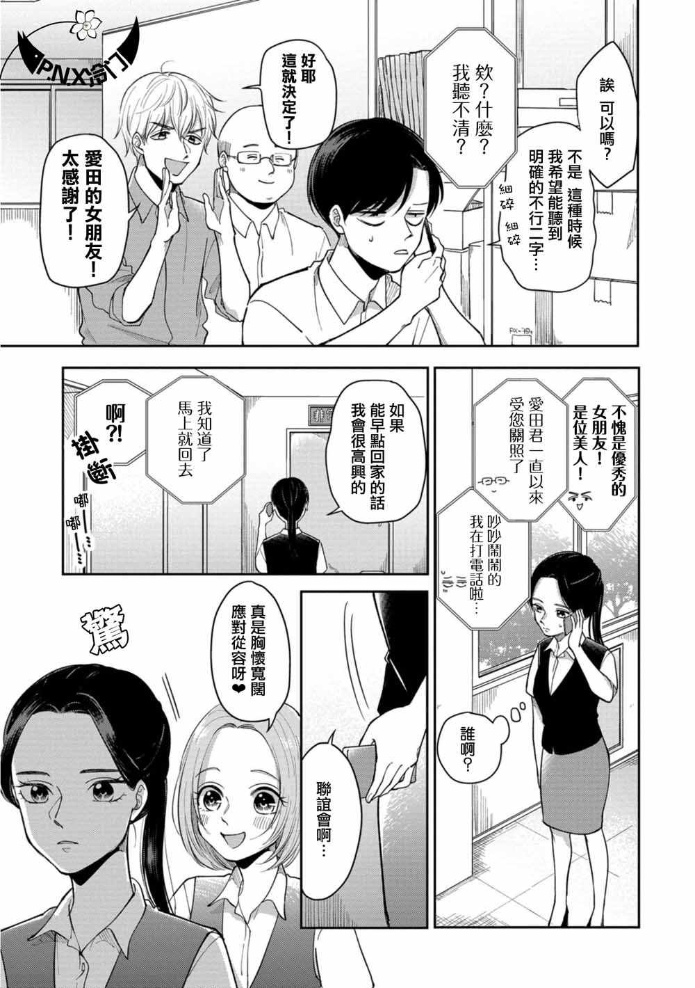 明天两人亦如此完结了吗漫画,第11话3图