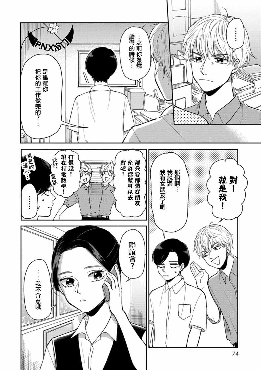 明天两人亦如此完结了吗漫画,第11话2图