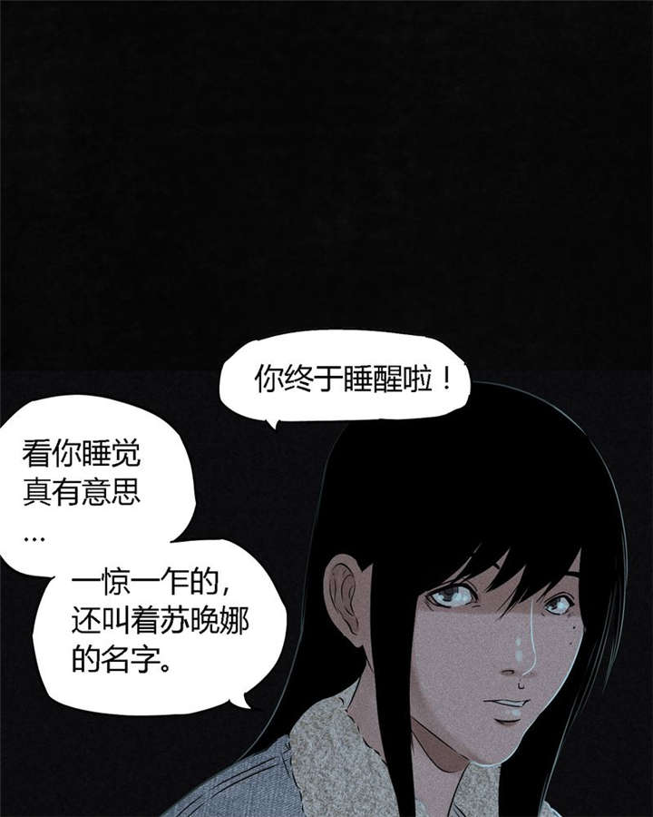 成都1995漫画,第34章：梦魇2图