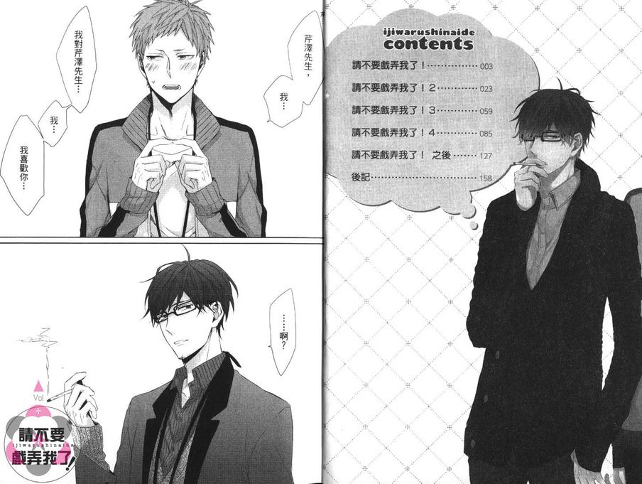 你不要戏弄我完整版漫画,第1卷4图