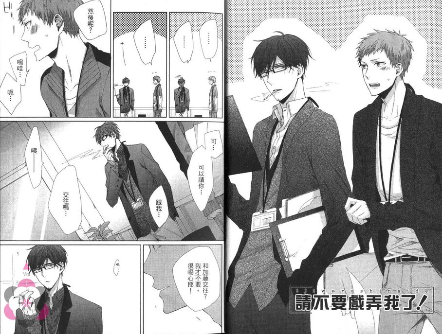 你不要戏弄我完整版漫画,第1卷5图