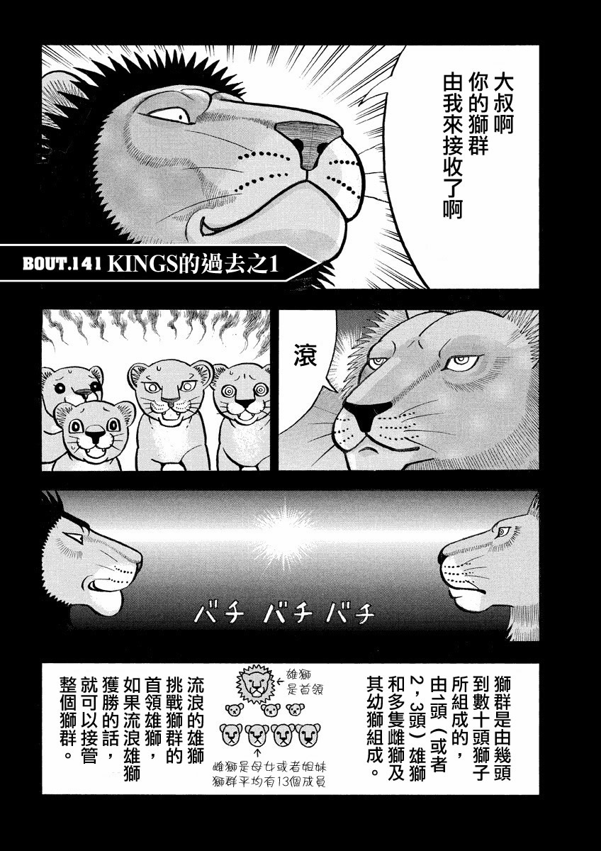 第141话kings的过去之一0