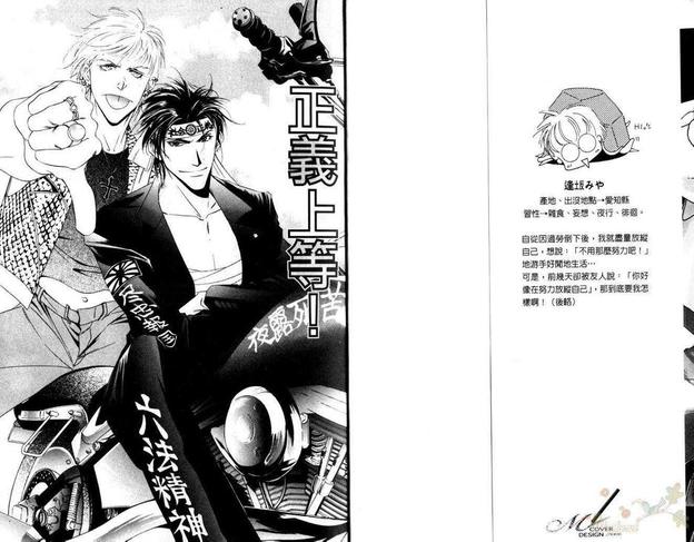 正义枪战漫画,第1卷2图