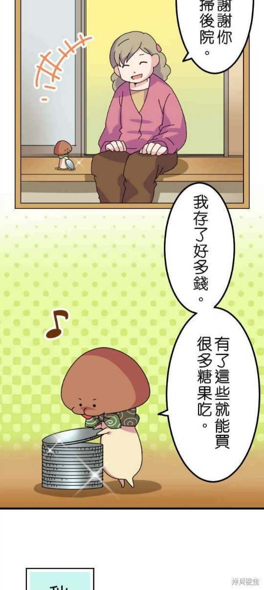 香菇君，你在做什么?漫画,第33话4图