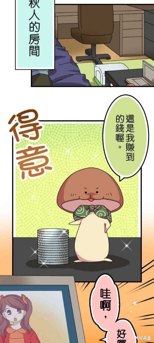 香菇君，你在做什么?漫画,第33话5图