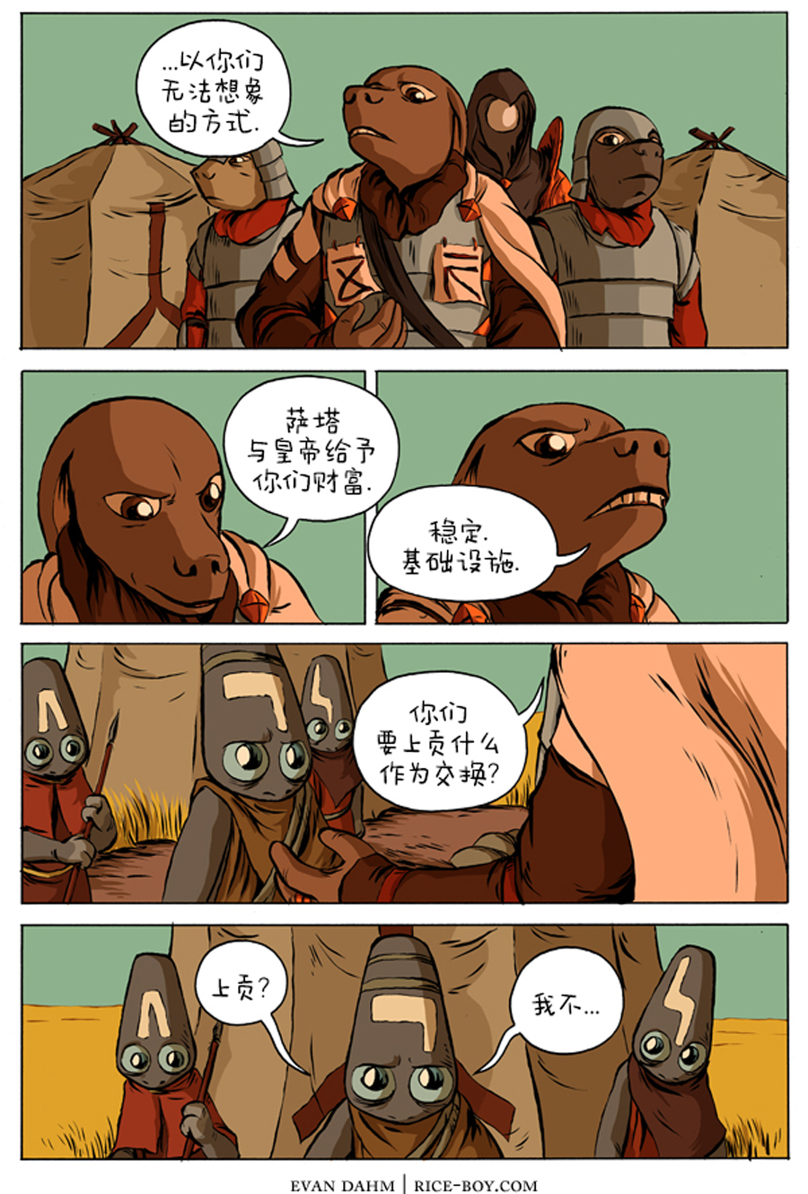 瓦图漫画,第13话1图