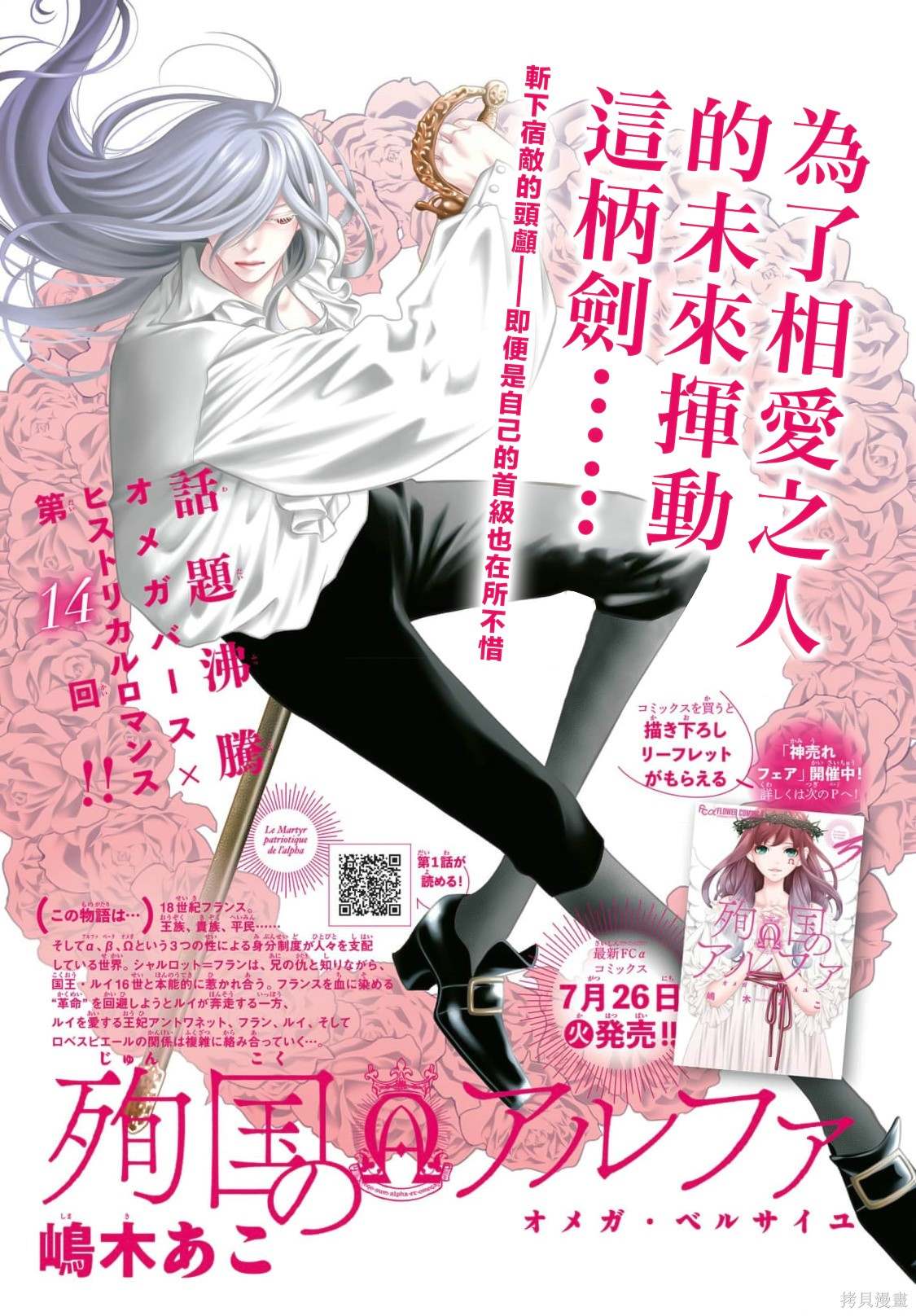 殉国的Alpha漫画,第14话1图