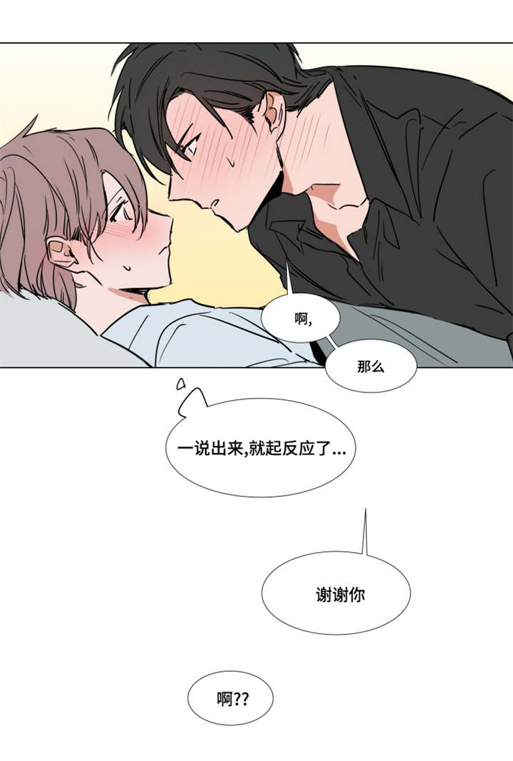 植物效应漫画,第41章：主动坦诚4图