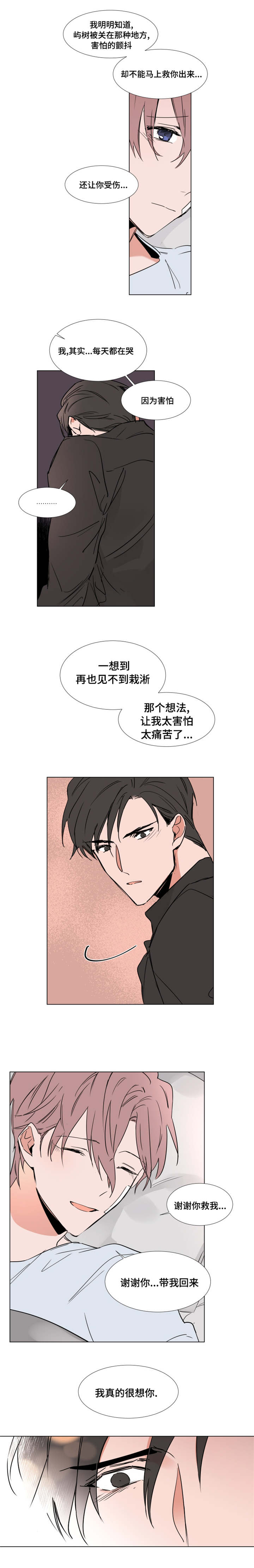 植物效应漫画,第41章：主动坦诚2图