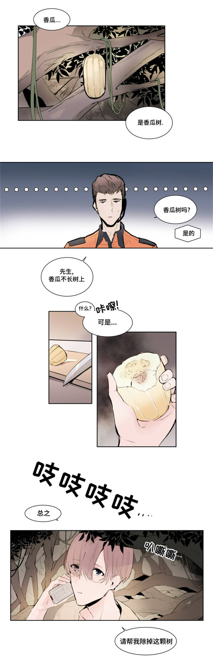 第1章：报警3
