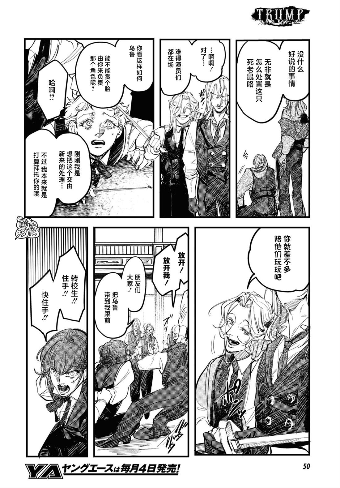 trump特朗普漫画,第23话4图