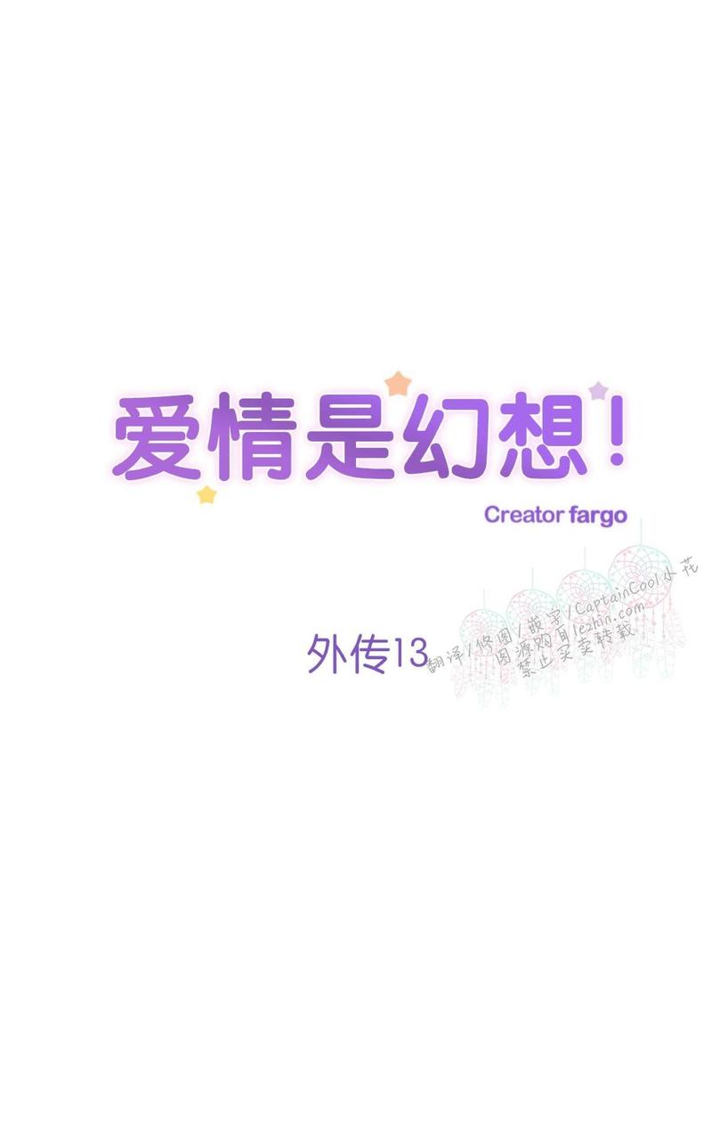 爱情是幻想百度云漫画,第56话1图
