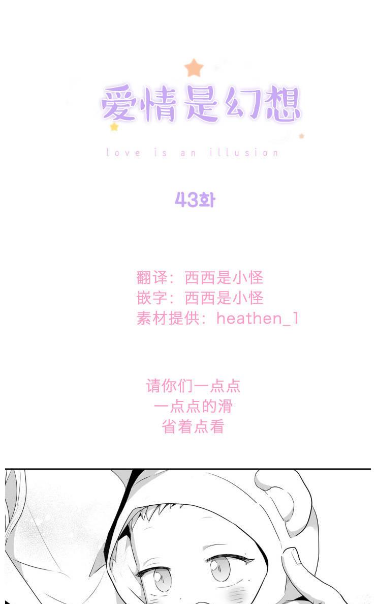 爱情是幻想韩漫全集漫画,第43话1图