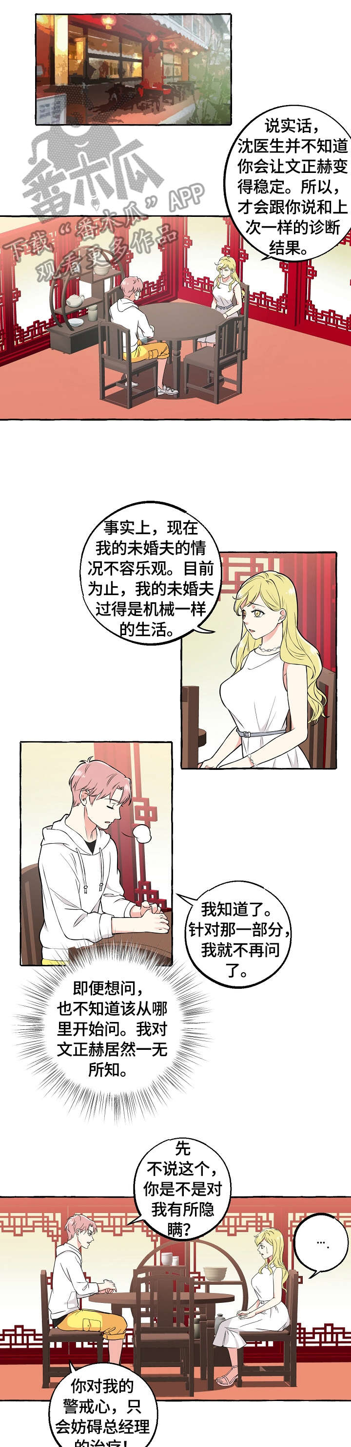 双重曝光教程详细步骤漫画,第48章：私奔1图