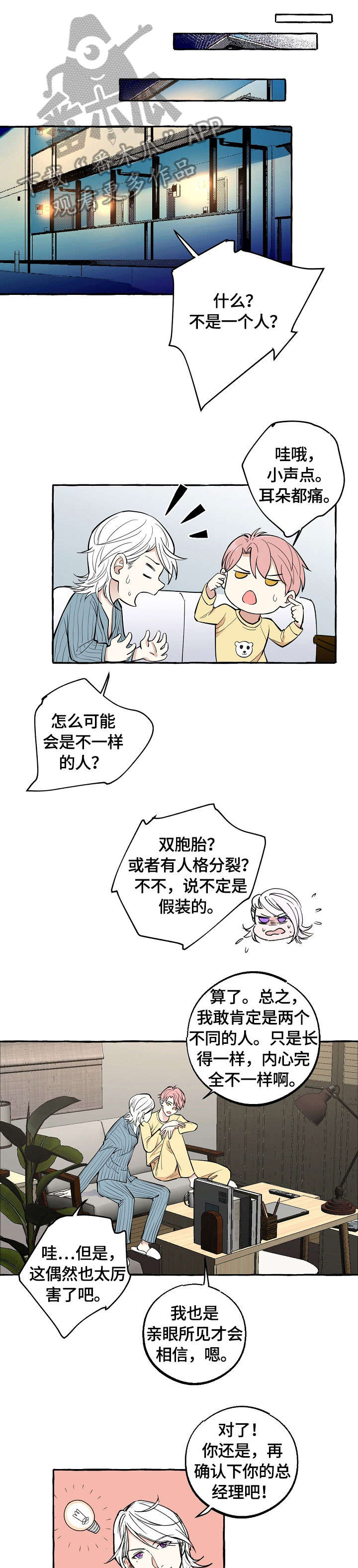 双重曝光教程详细步骤漫画,第19章：做梦4图