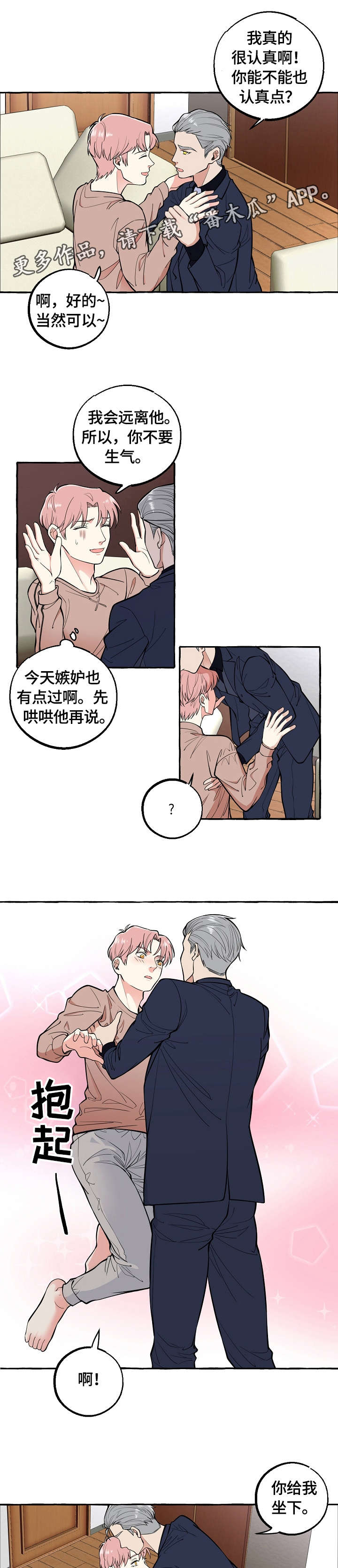 双重曝光图片漫画,第61章：讨厌3图
