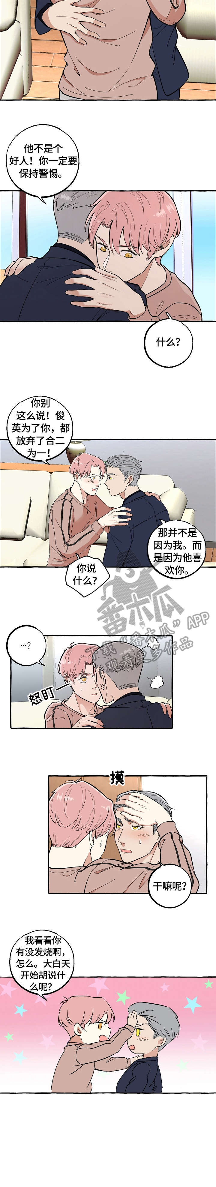 双重曝光图片漫画,第61章：讨厌2图