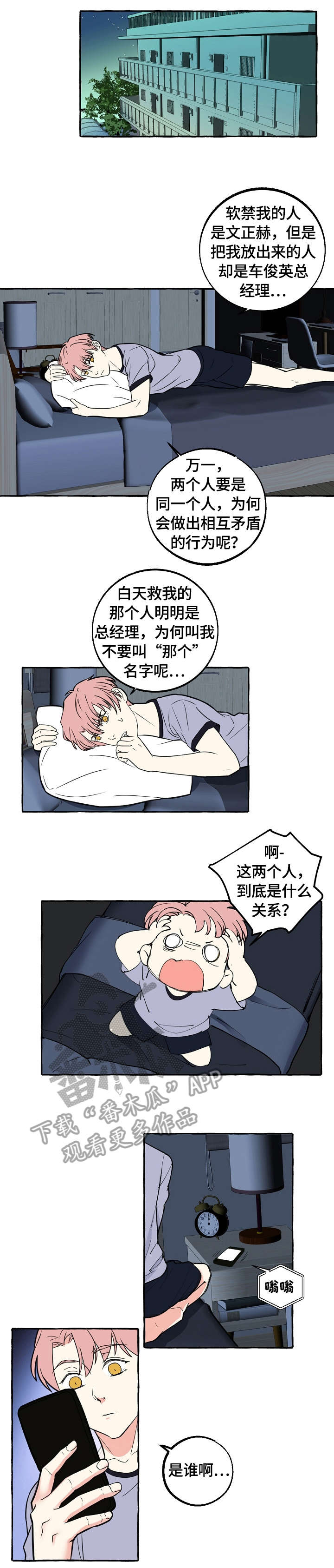 相机双重曝光怎么拍漫画,第40章：感兴趣1图